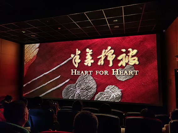 前郭法院观看红色电影《半条棉被》