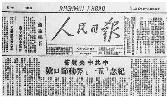纪念中共中央发布“五一口号”75周年座谈