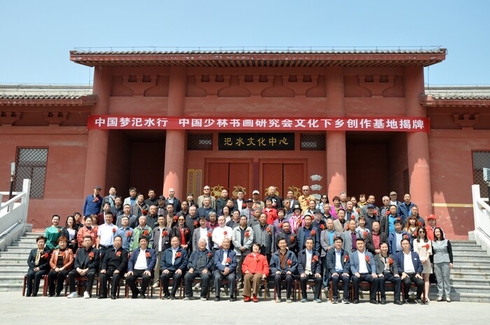 中国少林书画研究会文化下乡创作基地揭牌仪