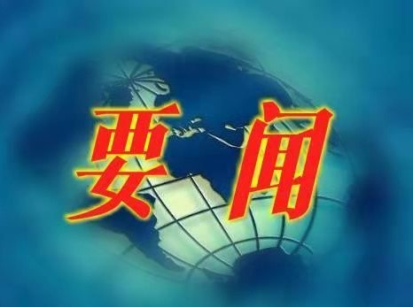 秘鲁宣布边境地区进入紧急状态