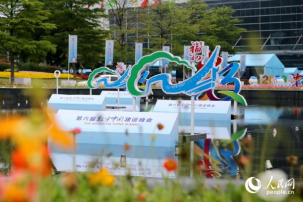 八闽灵秀 因“数”而美——新时代数字中国