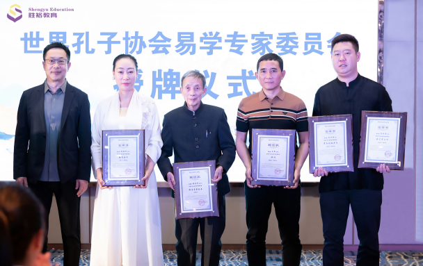 世界孔子协会成立易学专业委员会