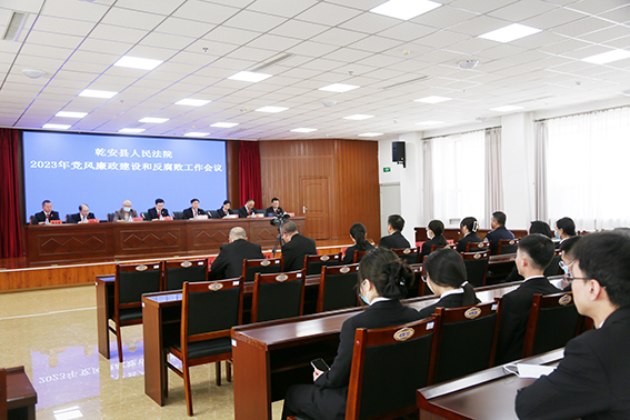 乾安法院召开党风廉政建设专题会议