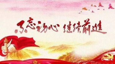 吉林将传承红色基因与廉洁文化建设相结合 