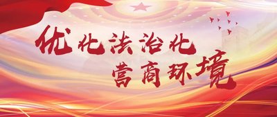 解开南粤民企蓬勃发展的法治密码