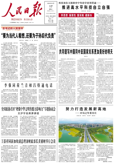 “要为当代人着想，还要为子孙后代负责”（