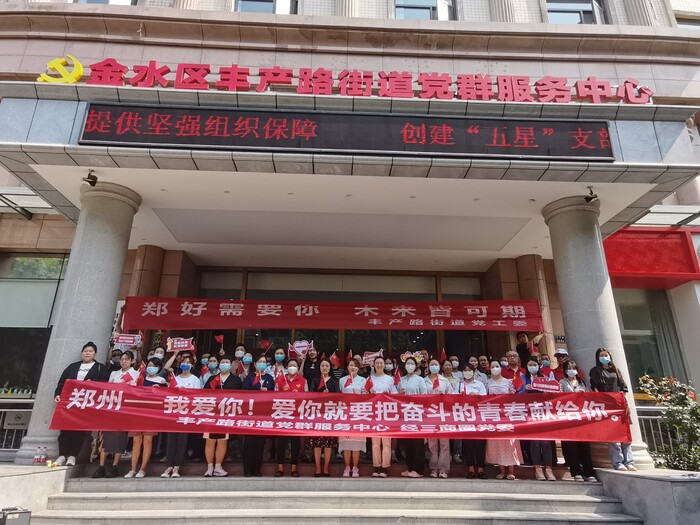 “郑好需要你，未来皆可期” 5.20快闪