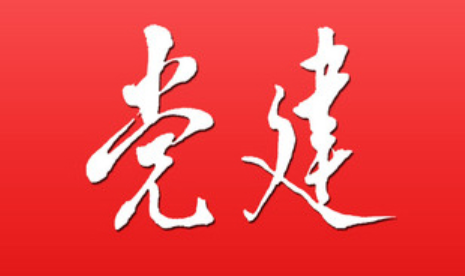 1684718301146659.png 党建.png