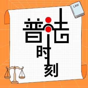 【民法典宣传月】房屋遭返水浸泡 物业责任