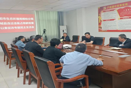 南阳市生态环境局桐柏分局召开虞城县违法违