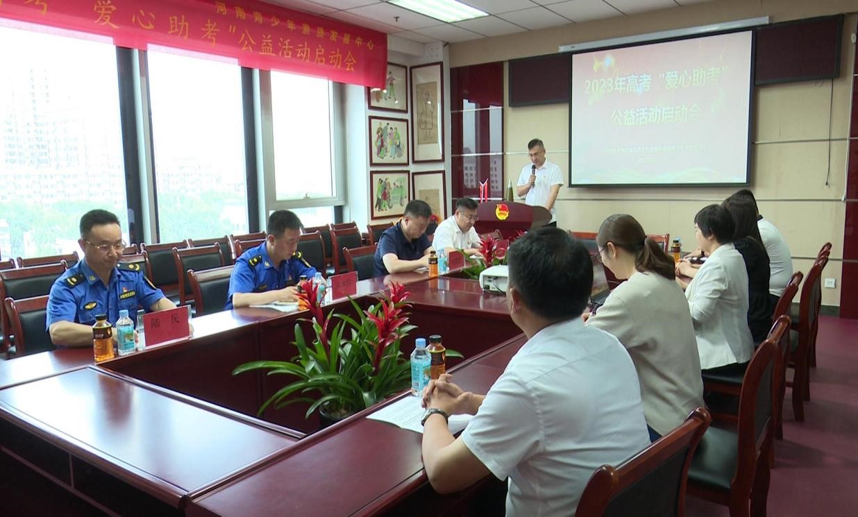 河南：2023“爱心助考”公益拉开帷幕