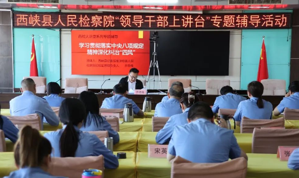 警钟长鸣促廉洁——西峡县人民检察院学习贯