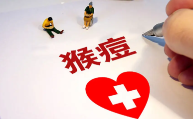 北京发现两例猴痘病例