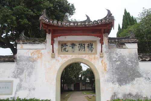 江西上饶举办书院文化交流大会