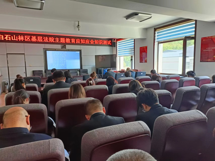 白石山林区基层法院举行主题教育知识测试