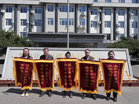 扶余法院：八年执行之路 五面锦旗收官