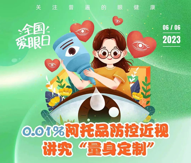 健康河南：如何保护眼睛｜全国爱眼日