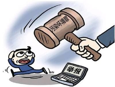 去年全国法院审结环境资源案件24万余件