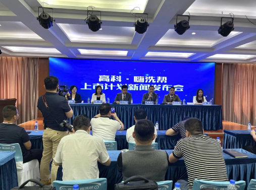 高科·嗨洗帮上门洗车项目上市计划新闻发布