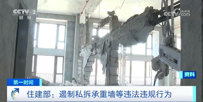 坚决遏制私拆承重墙等违法违规行为