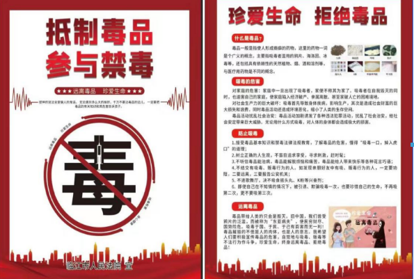 珍爱生命 拒绝毒品