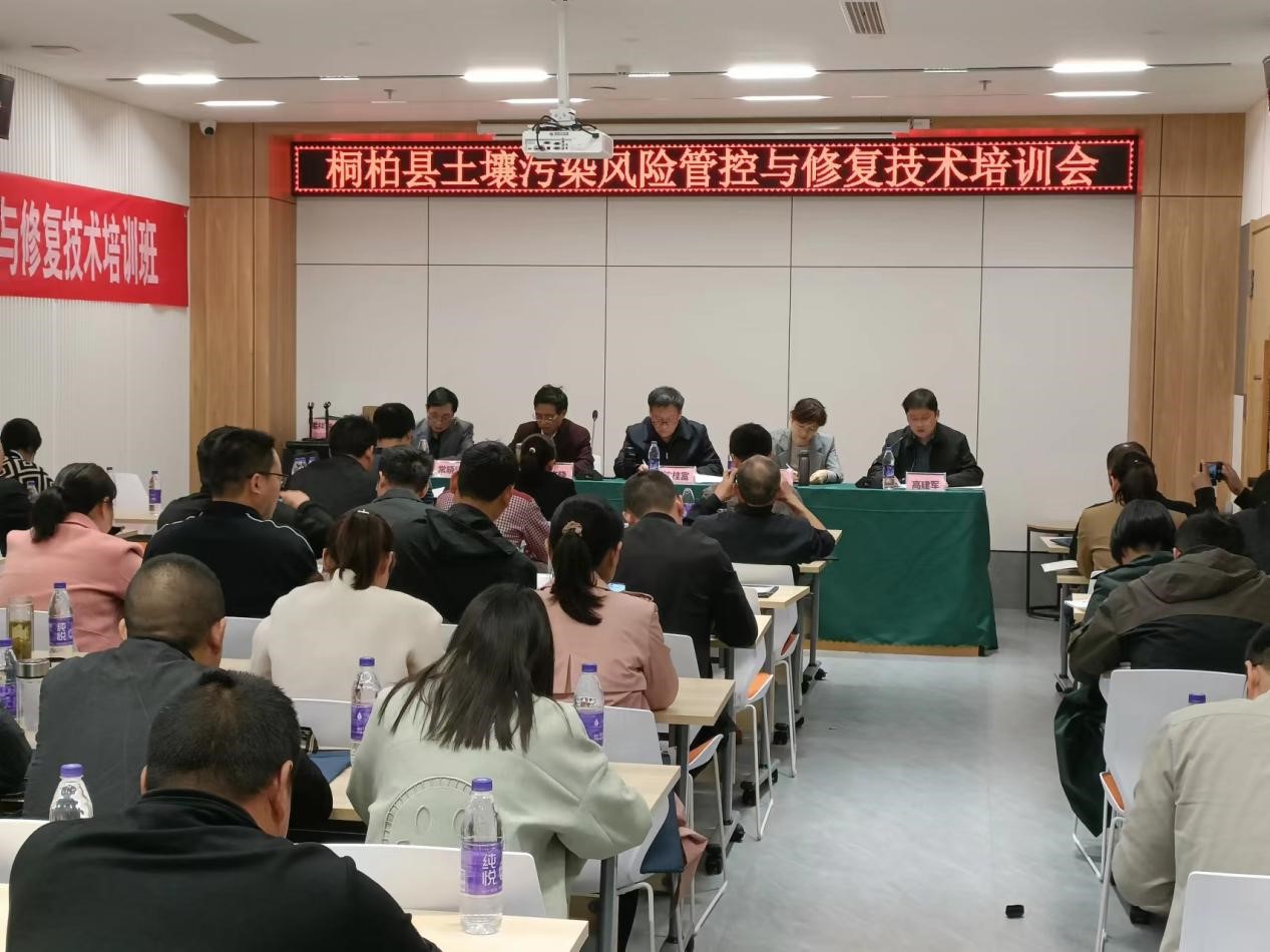 桐柏县开展土壤污染风险管控与修复技术培训