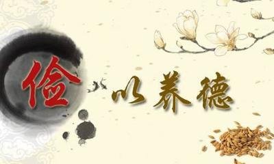 以学正风，养成俭朴之风 ——推动主题教育