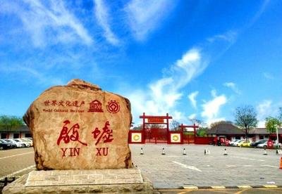 安阳殷墟：持续揭示中华文明密码