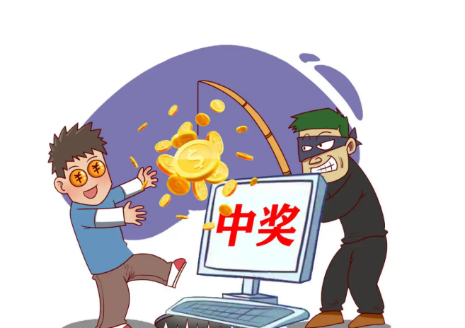 如何预防中奖诈骗？