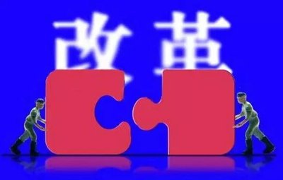 深化改革不停顿 扩大开放不止步