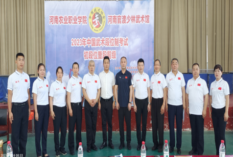 2023年中国武术段位制考试在河南农职院
