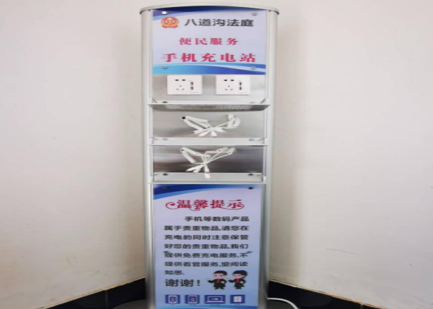 八道沟人民法庭小小充电角，大大便民心