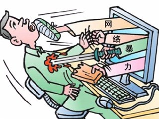 扎紧惩治网络暴力的法律篱笆