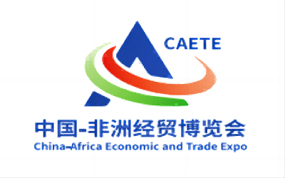 合作共赢 未来可期 ——第三届中非经贸博