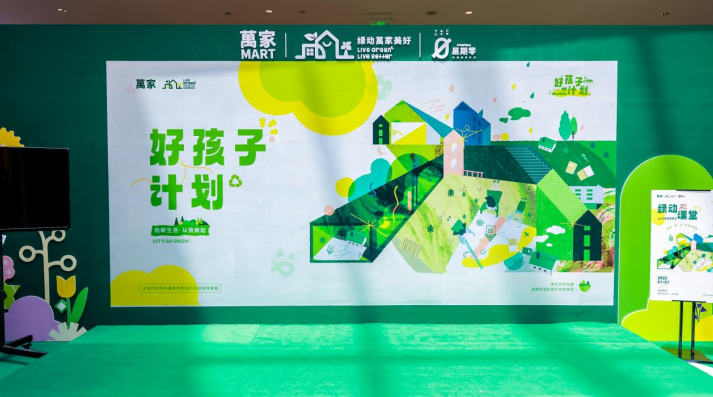 萬家携手社区开展好孩子计划，首次落地可持