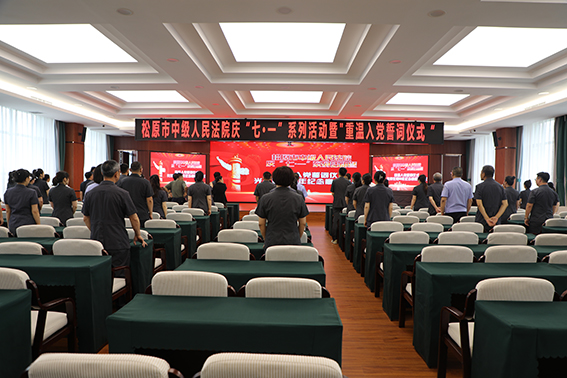 松原中院开展“庆七一”系列活动