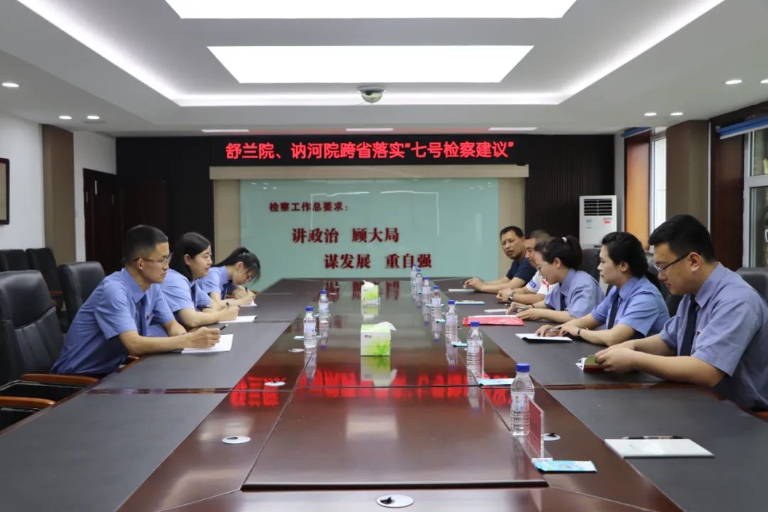 两院跨省联动 共同推进落实“七号检察建议