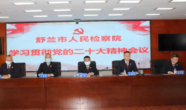 舒兰市检察院着力从五个方面加强领导班子思