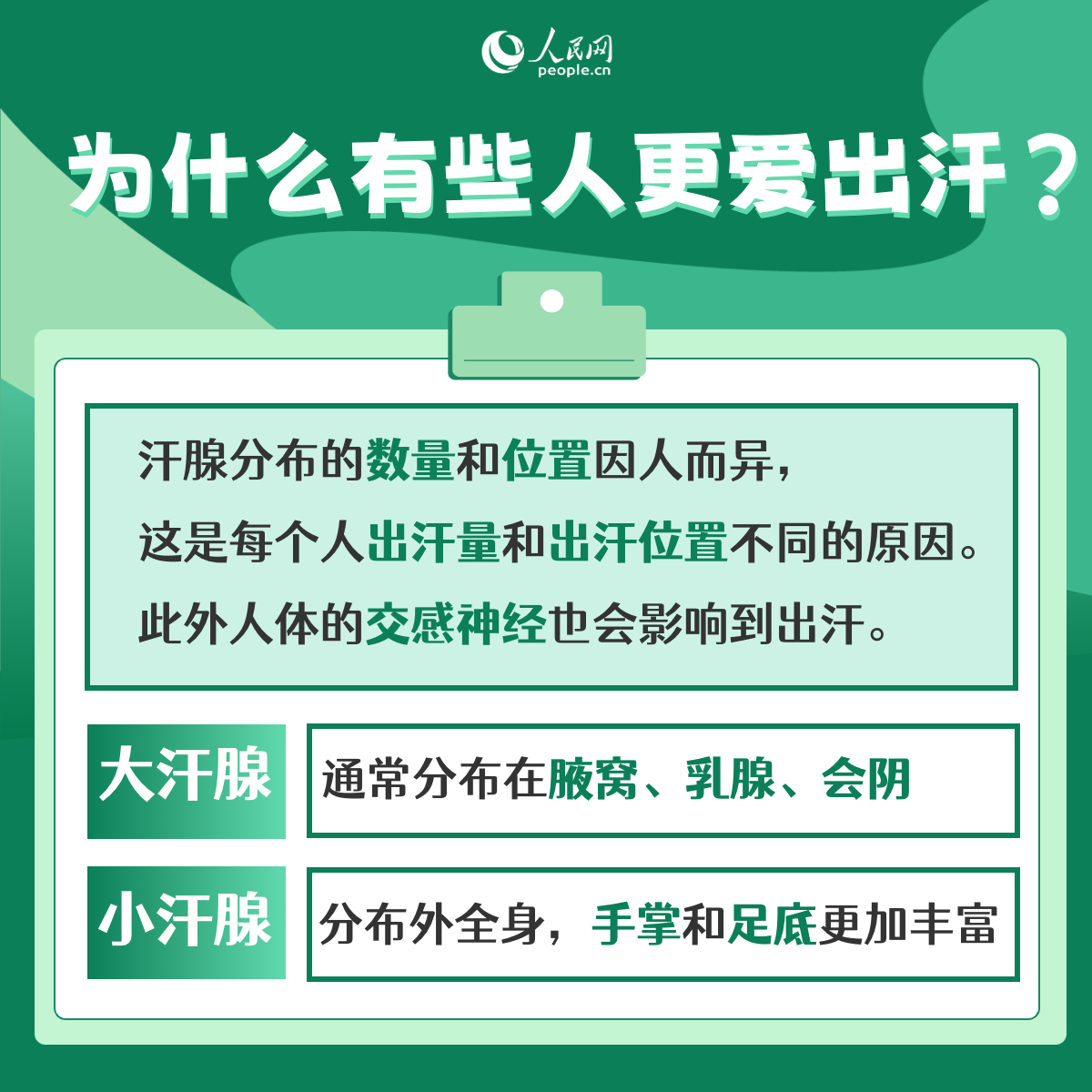 夏季出汗多帮助减肥排毒？小心这些异常出汗