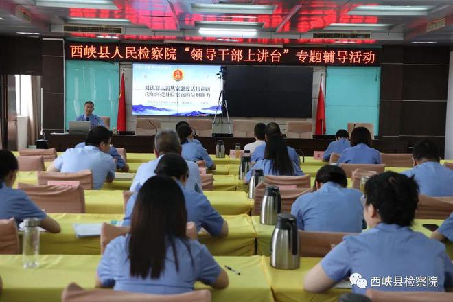 【西峡检察】开展认罪认罚培训 着力提升精