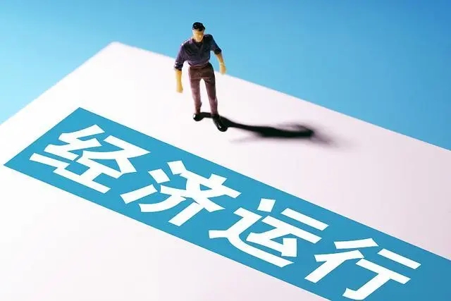 商务运行总体呈现恢复态势（权威发布）