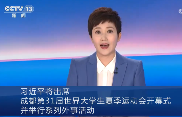 习近平将出席成都大运会开幕式