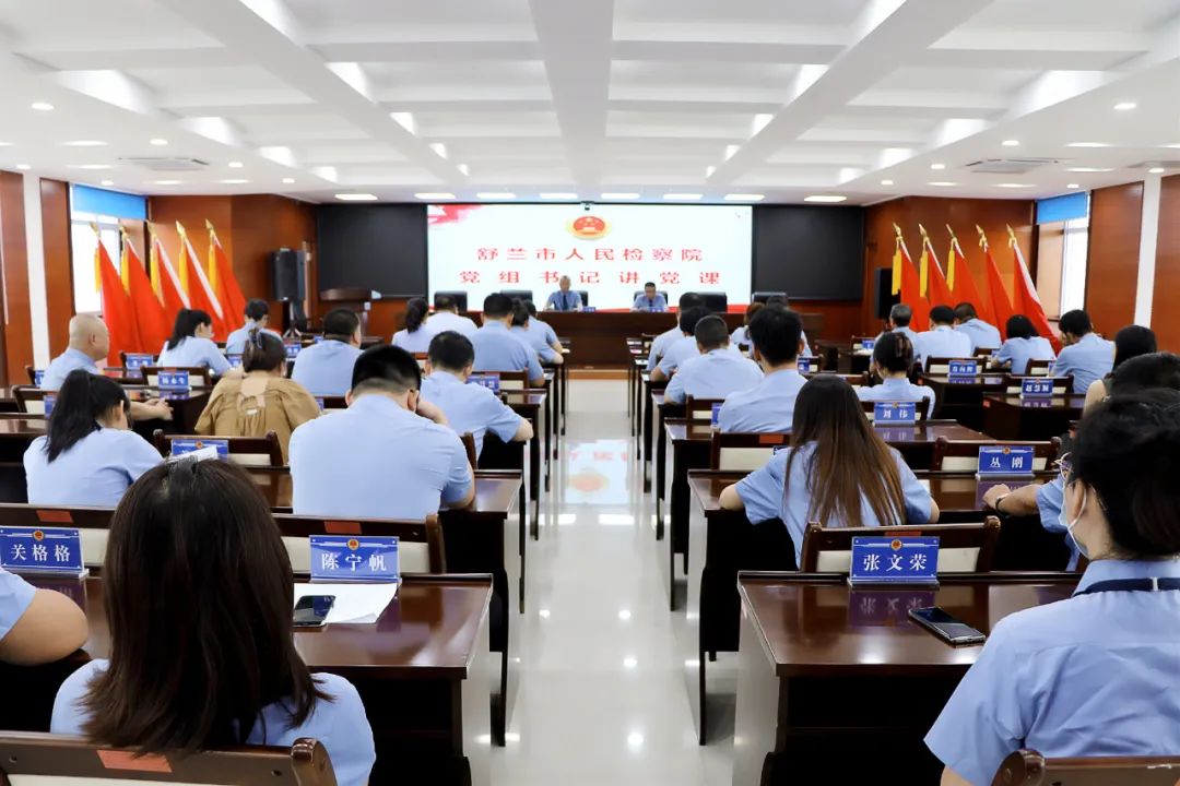 舒兰市人民检察院开展纪律教育月活动
