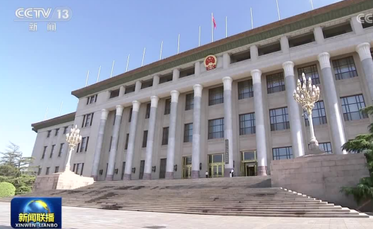 十四届全国人大常委会举行第四次会议