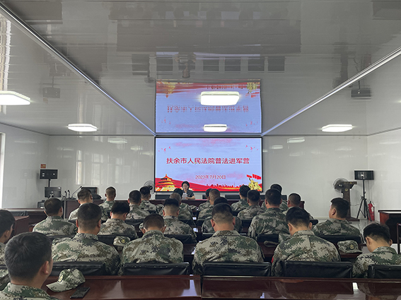 扶余法院开展“普法进军营”法治宣传活动