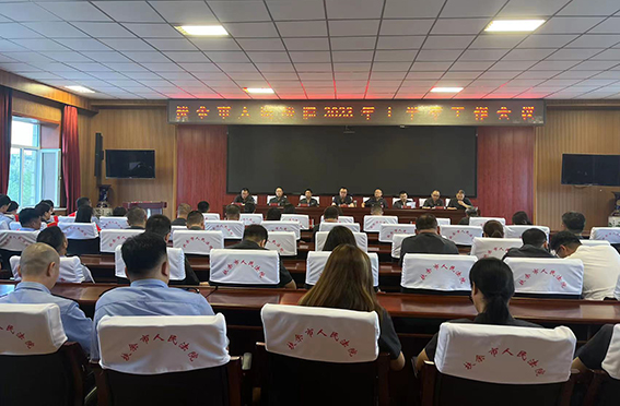 扶余法院召开2023年上半年工作会议