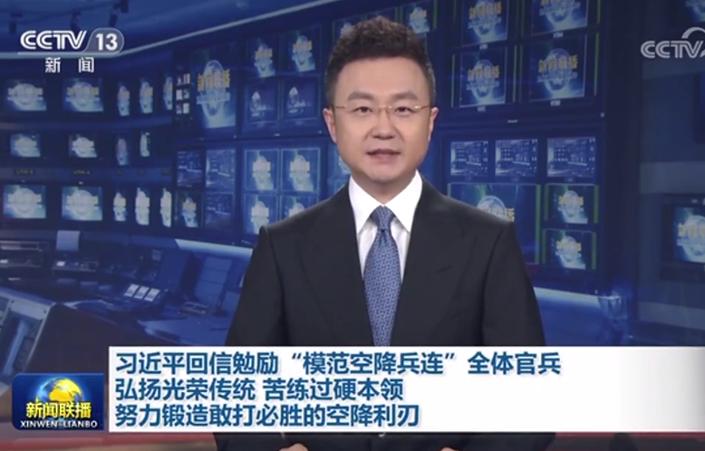 习近平回信勉励“模范空降兵连”全体官兵