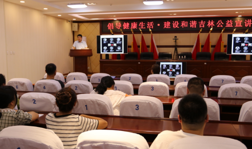 长白法院开展健康知识教育培训