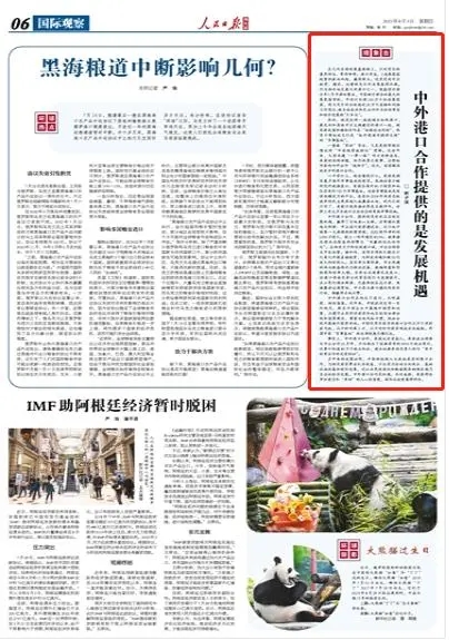 中外港口合作提供的是发展机遇（观象台）