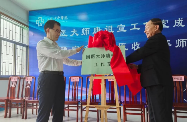 国医大师唐祖宣传承工作室落户医圣故里——